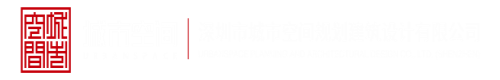 日本男女开操网站深圳市城市空间规划建筑设计有限公司